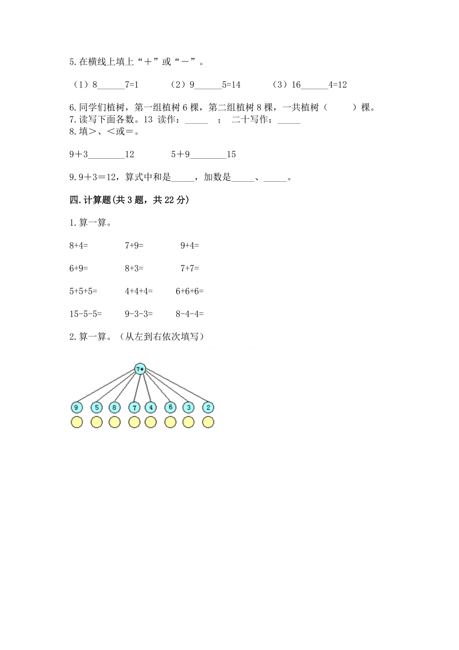 小学数学一年级20以内的进位加法练习题精品（夺分金卷）.docx_第3页