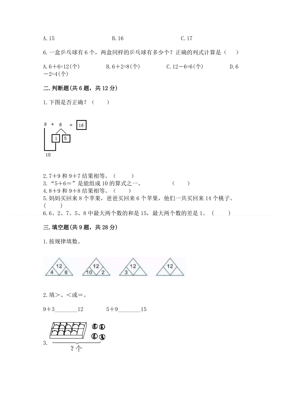 小学数学一年级20以内的进位加法练习题精品（满分必刷）.docx_第2页