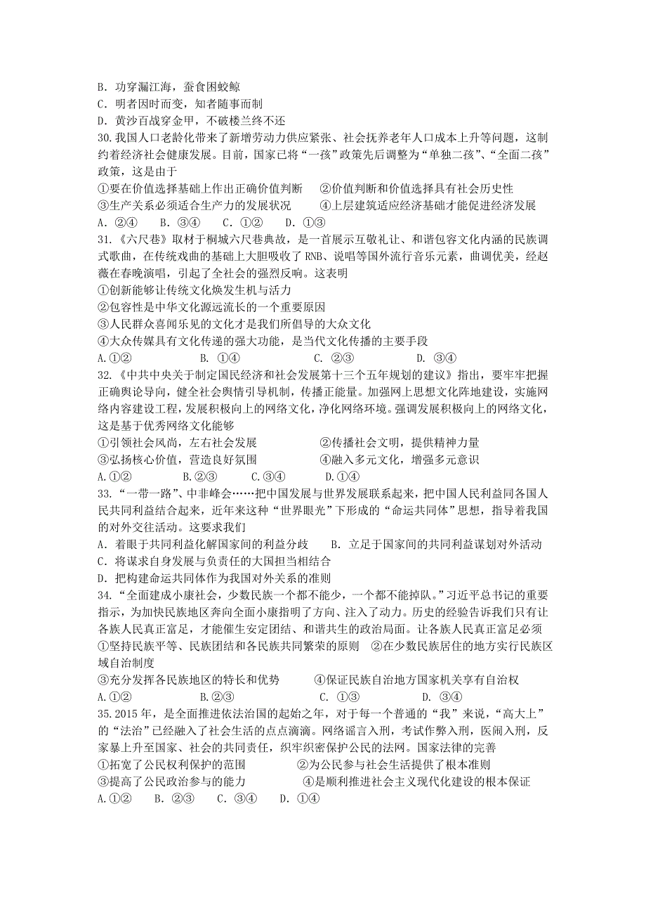 浙江省义乌市群星外国语学校2016届高三5月高考模拟文综政治试题 WORD版含答案.doc_第2页