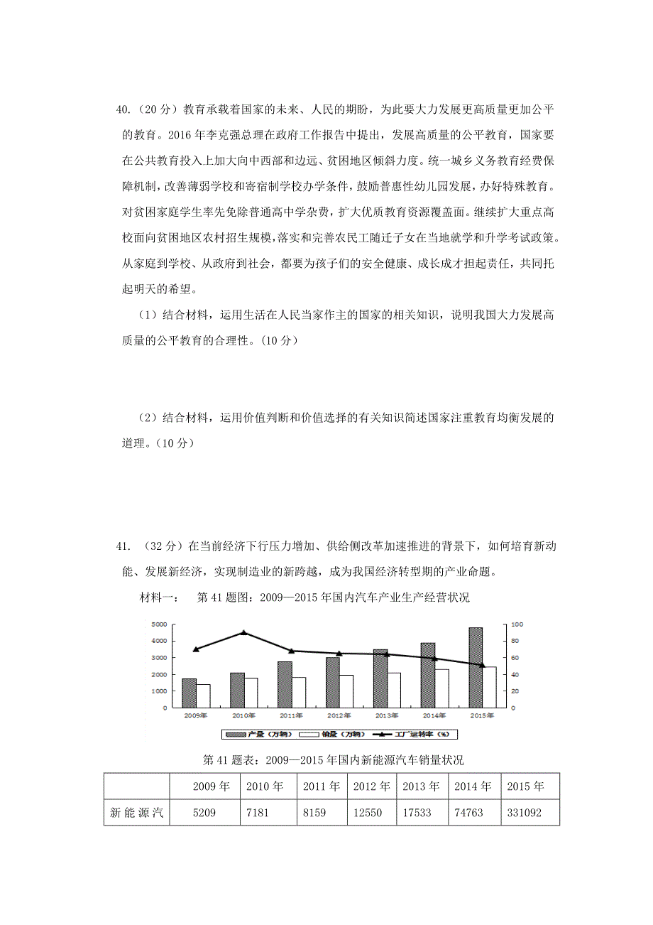 浙江省义乌市群星外国语学校2016届高三5月高考模拟文综政治试题 WORD版含答案.doc_第3页