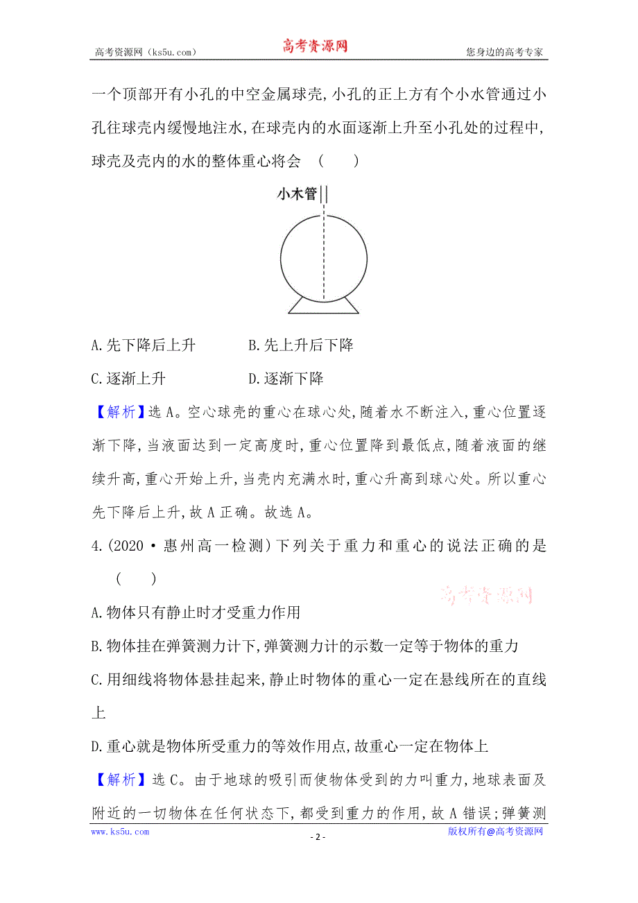 《新教材》2020-2021学年高中物理粤教版必修1练习：课堂检测·素养达标 3-1 重力 WORD版含解析.doc_第2页