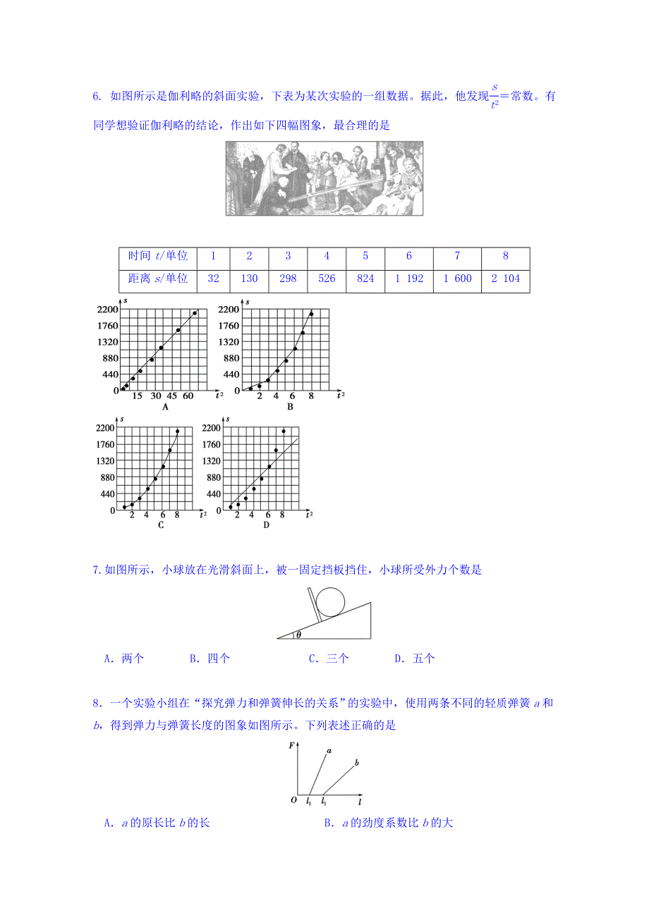 浙江省义乌市群星外国语学校2017-2018学年高一1月月考物理试题 WORD版含答案.doc_第2页