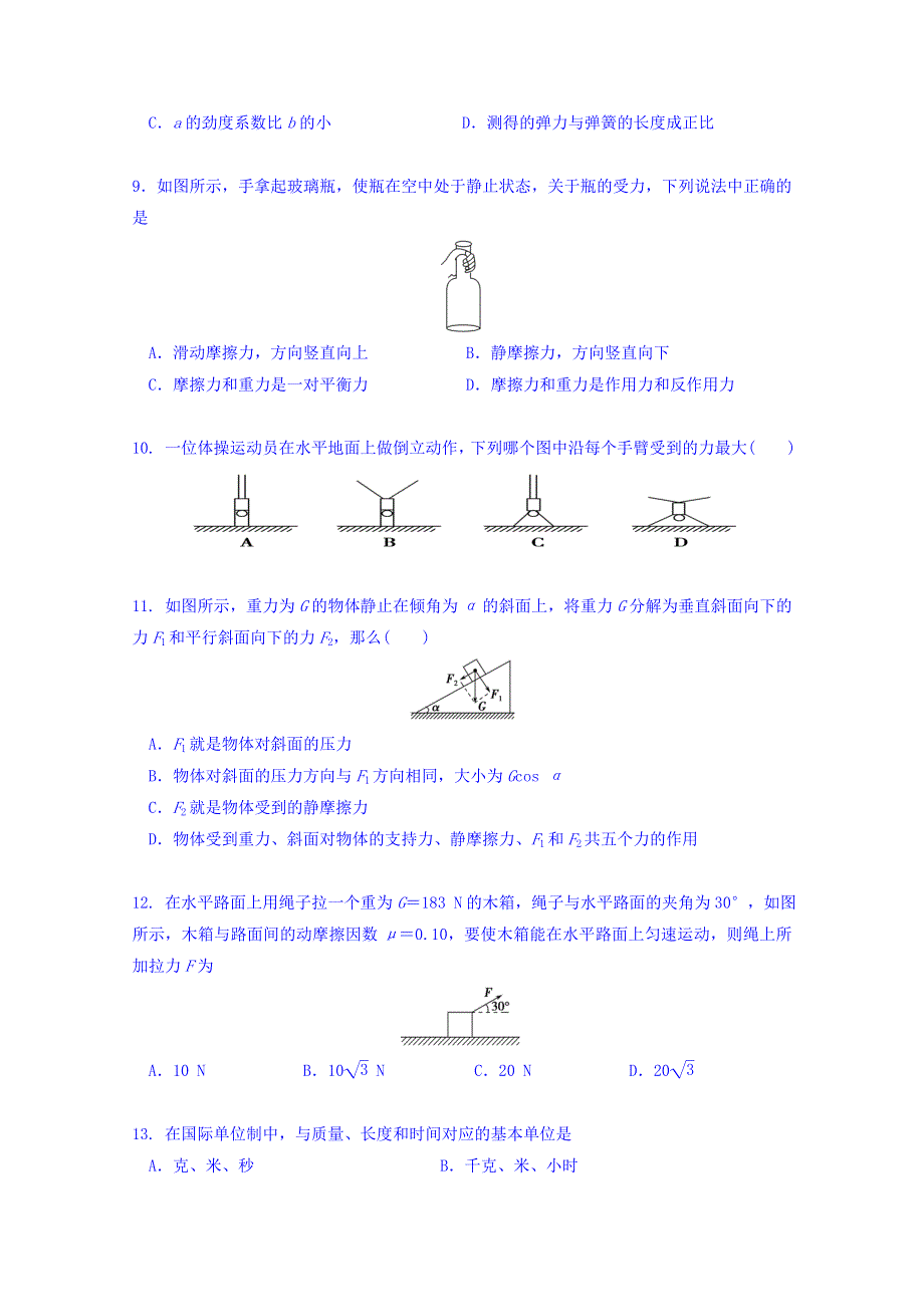 浙江省义乌市群星外国语学校2017-2018学年高一1月月考物理试题 WORD版含答案.doc_第3页