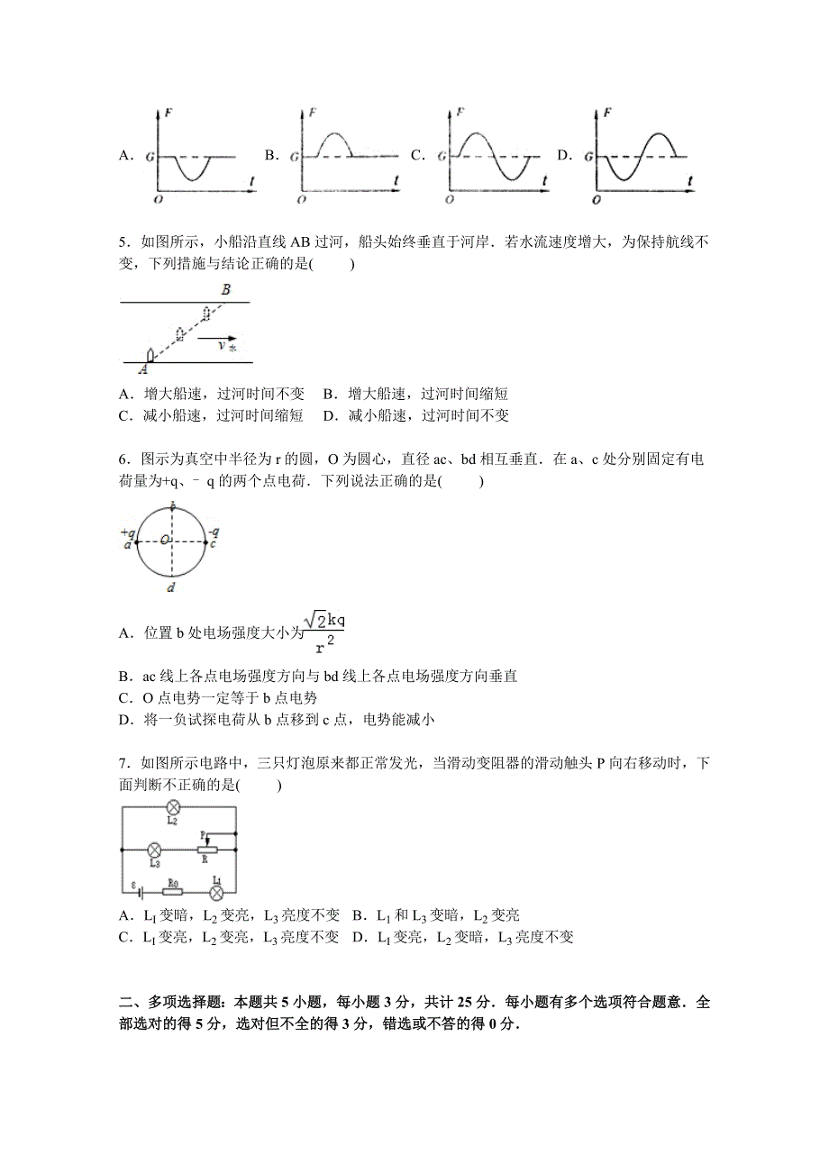 《解析》江苏省盐城市东台市创新学校2016届高三上学期月考物理试卷（11月份） WORD版含解析.doc_第2页