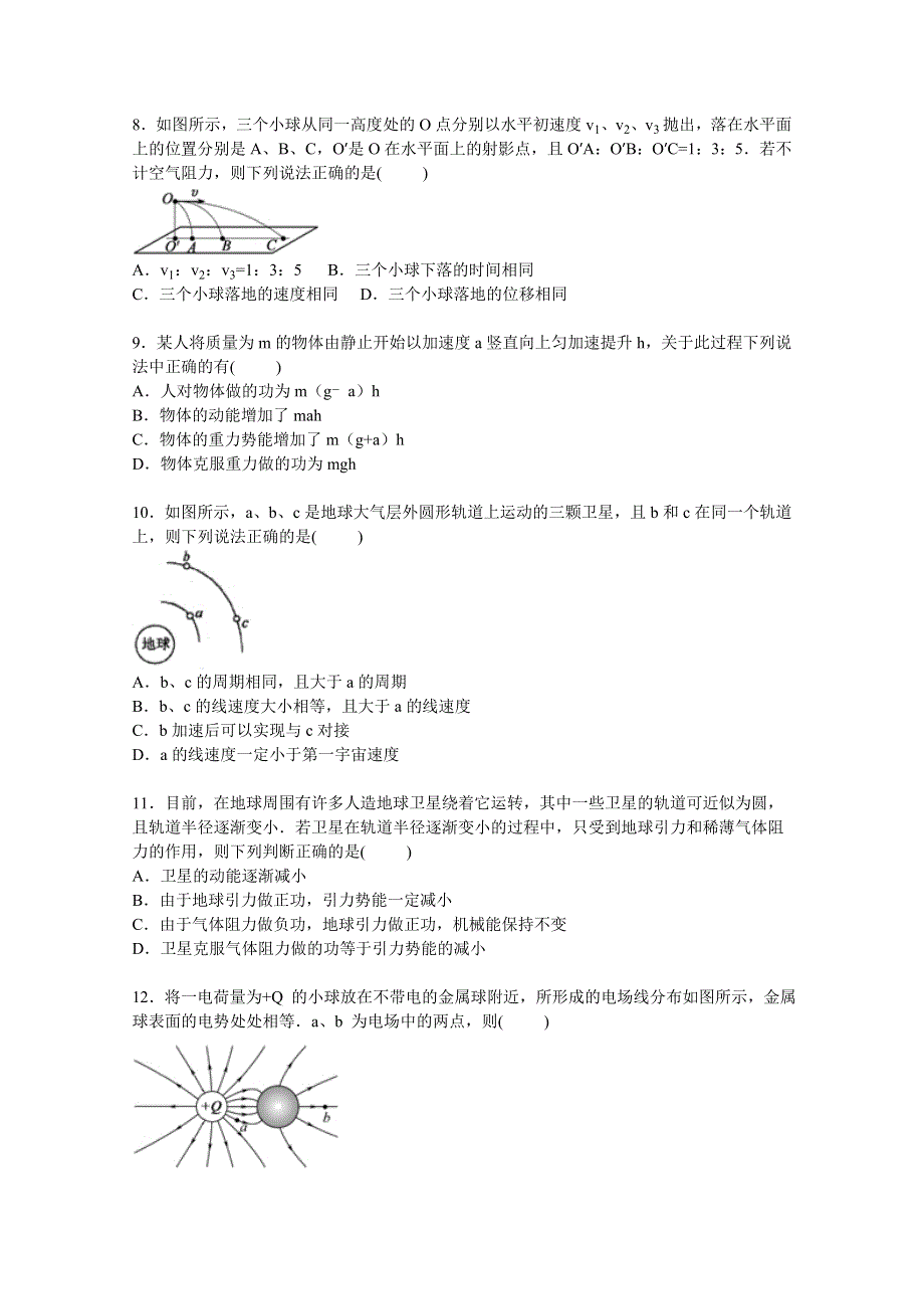 《解析》江苏省盐城市东台市创新学校2016届高三上学期月考物理试卷（11月份） WORD版含解析.doc_第3页