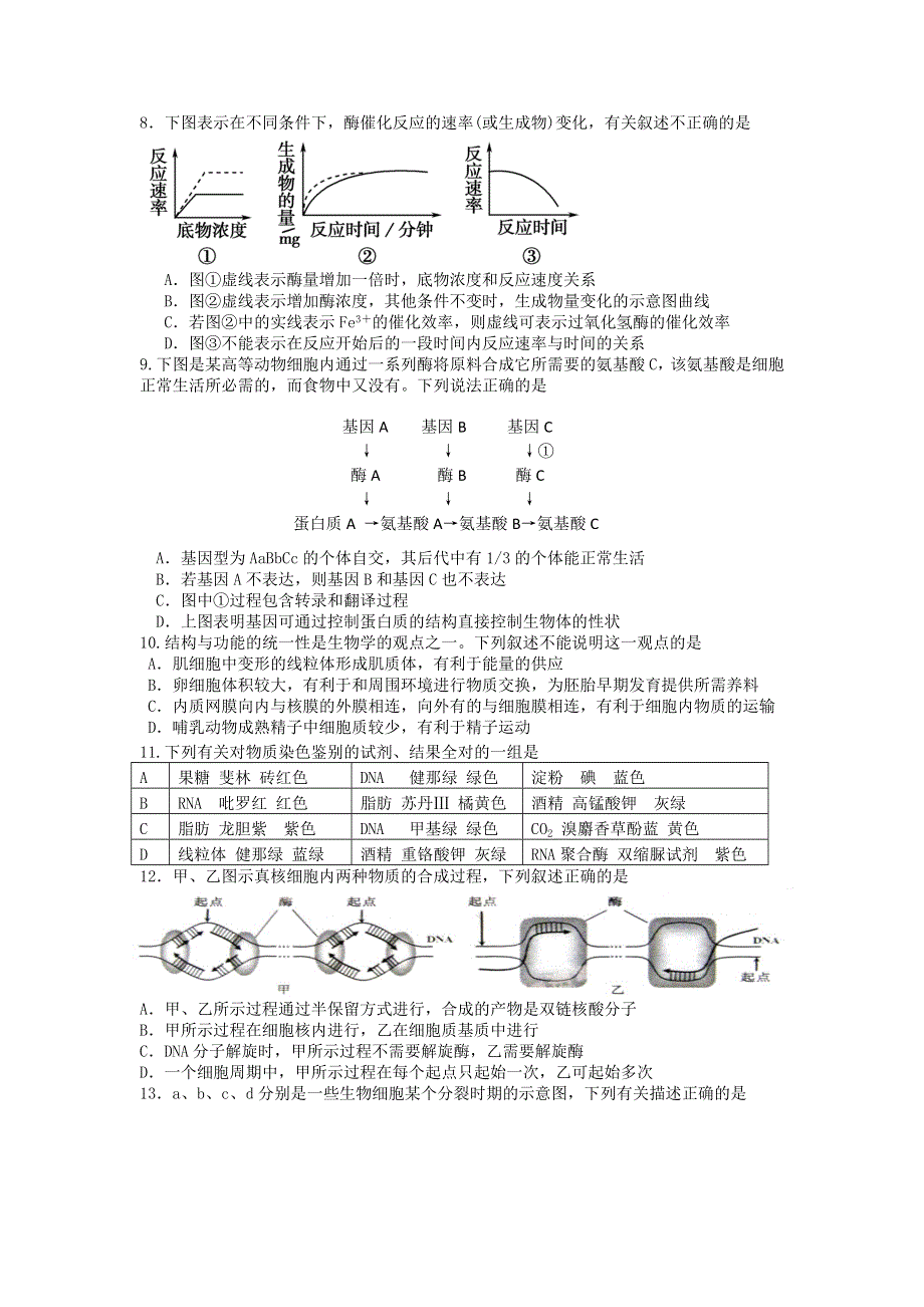 江苏省新沂市第三中学2012届高三12月自主检测生物试卷.doc_第2页