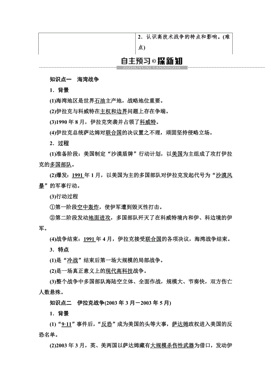 2019-2020学年高中历史新同步岳麓版选修3学案：第5单元 第21课　高科技下的局部战争 WORD版含解析.doc_第2页