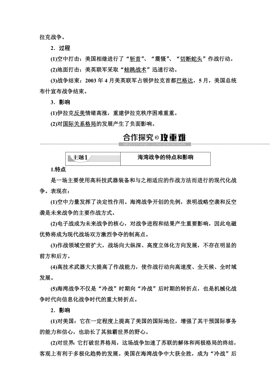 2019-2020学年高中历史新同步岳麓版选修3学案：第5单元 第21课　高科技下的局部战争 WORD版含解析.doc_第3页