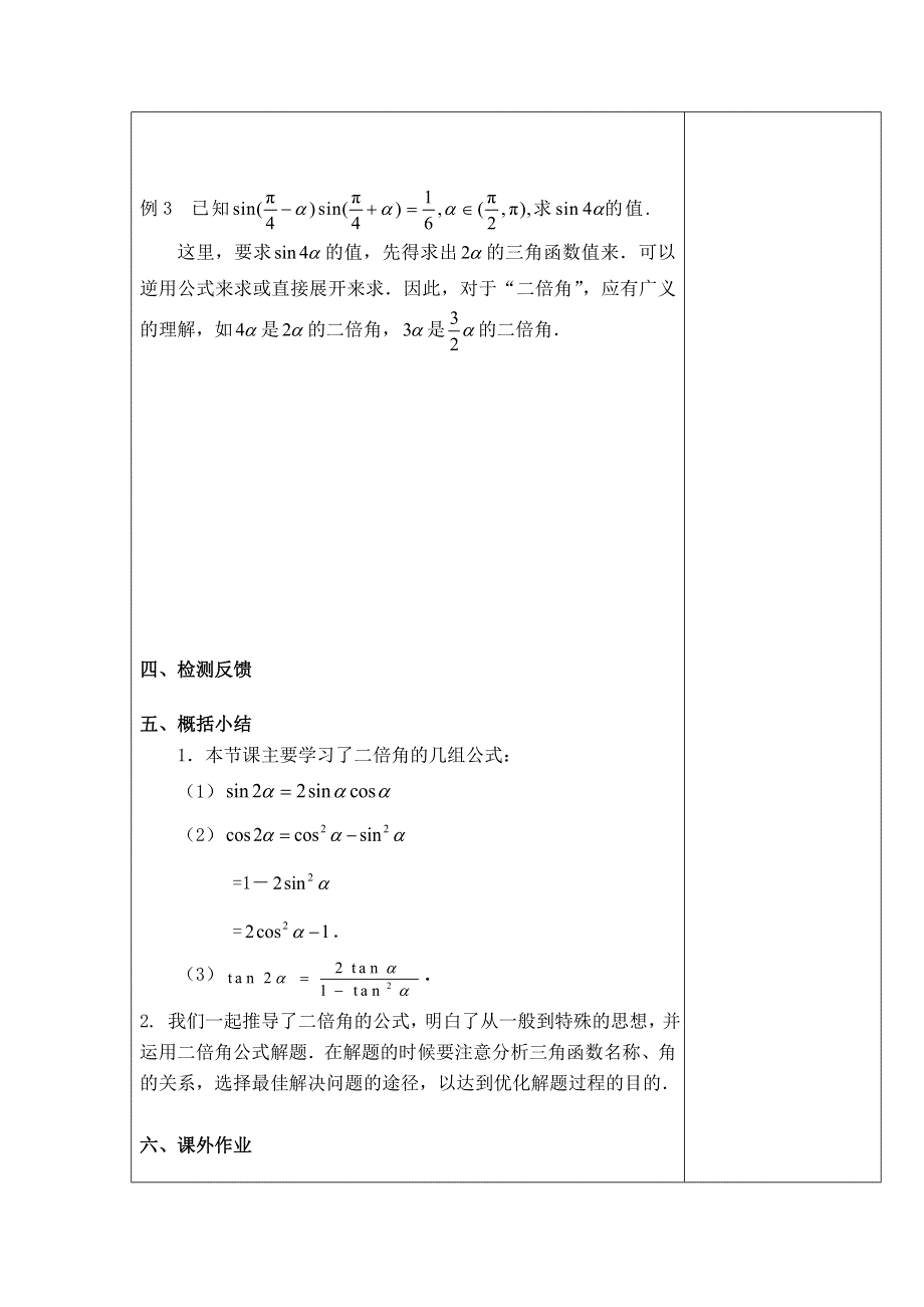 江苏省新沂市第三中学人教版高中数学必修四教案：3-2 二倍角的三角函数 .doc_第3页