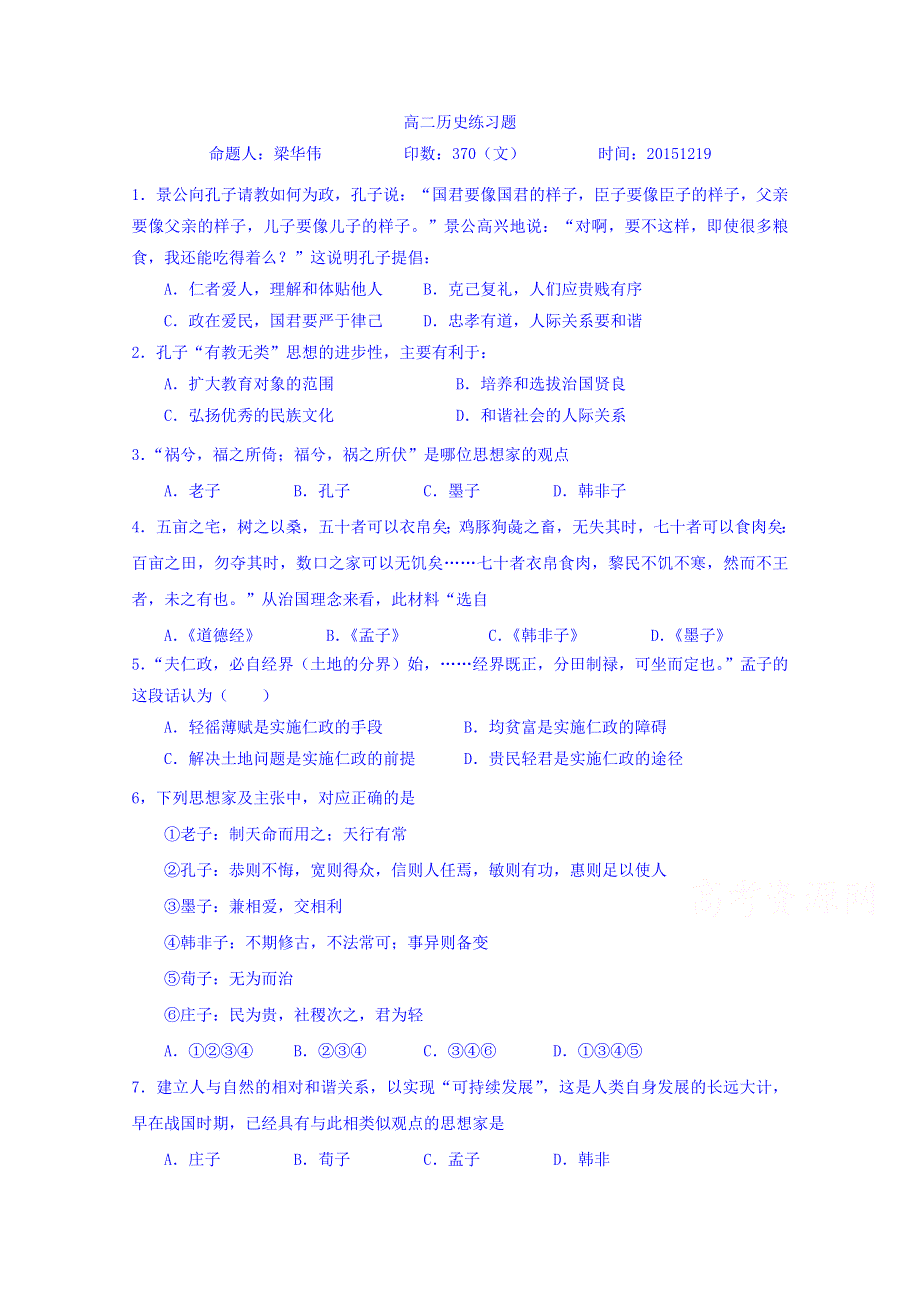 河北省正定县第一中学2015-2016学年高二上学期历史练习题（20151219） WORD版无答案.doc_第1页