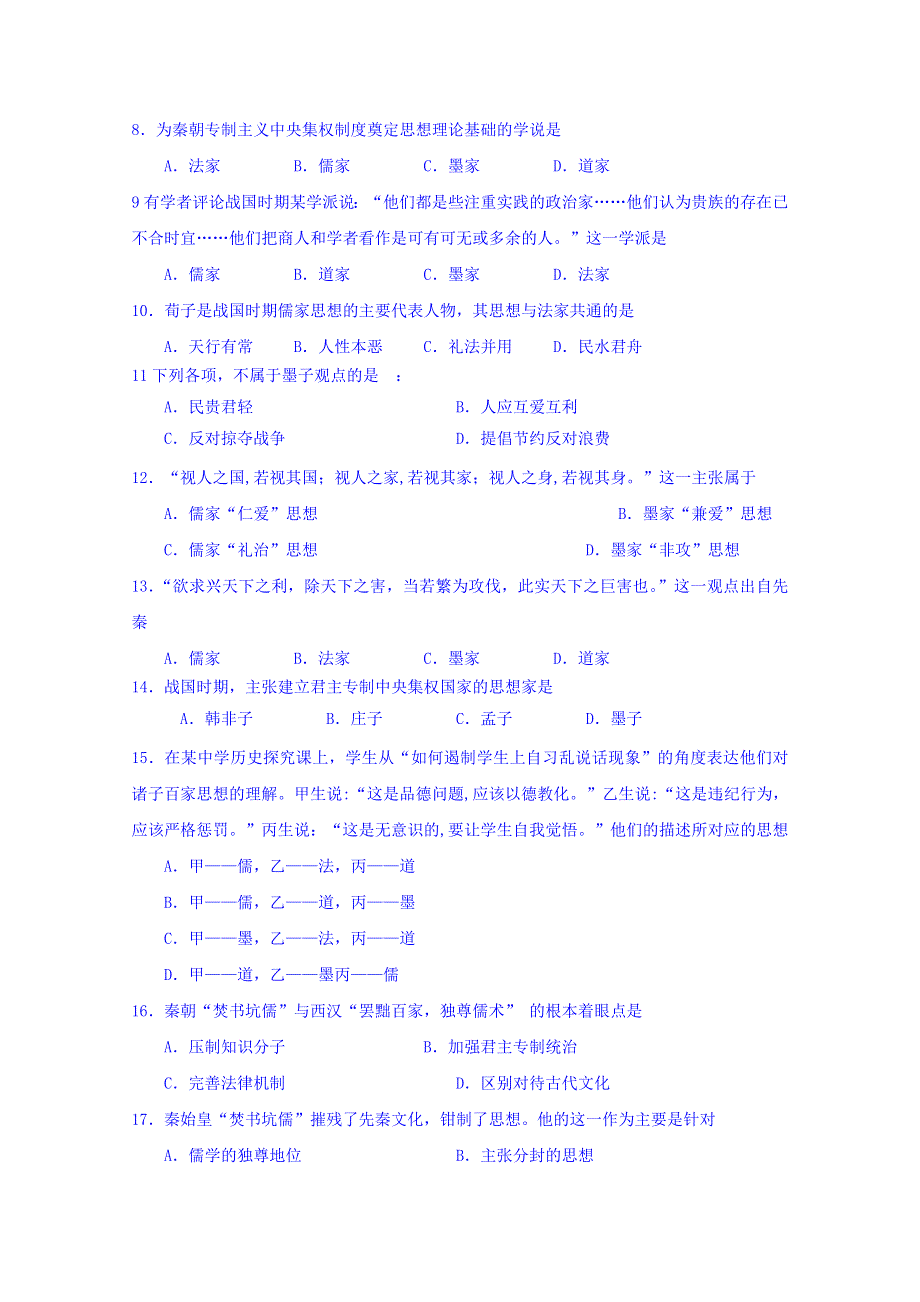 河北省正定县第一中学2015-2016学年高二上学期历史练习题（20151219） WORD版无答案.doc_第2页