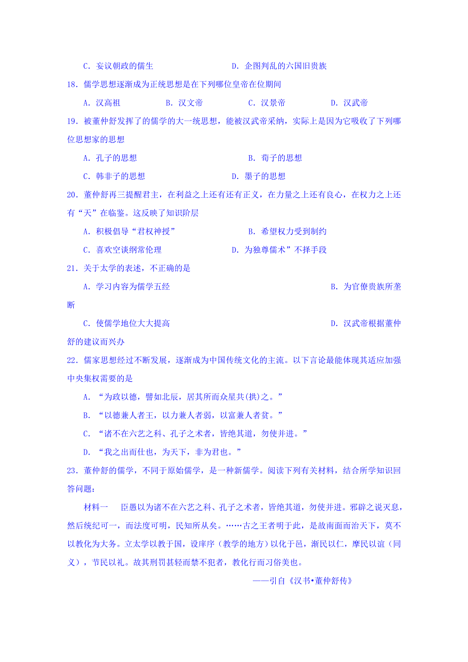 河北省正定县第一中学2015-2016学年高二上学期历史练习题（20151219） WORD版无答案.doc_第3页