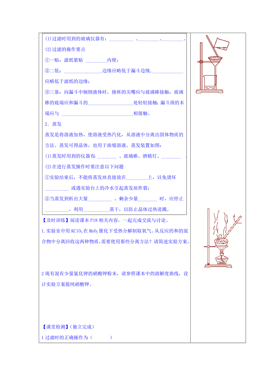 江苏省新沂市第三中学苏教版高中化学必修一1-2-1物质的分离与提纯（一）学案 WORD版缺答案.doc_第2页