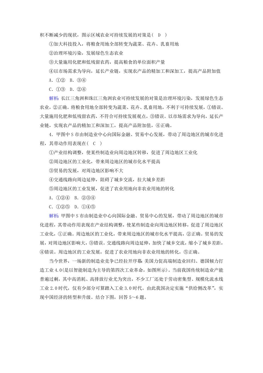 2020-2021学年高中地理 第二章 区域可持续发展 6 区域工业化与城市化进程——以珠江三角洲为例课时作业（含解析）湘教版必修3.doc_第2页