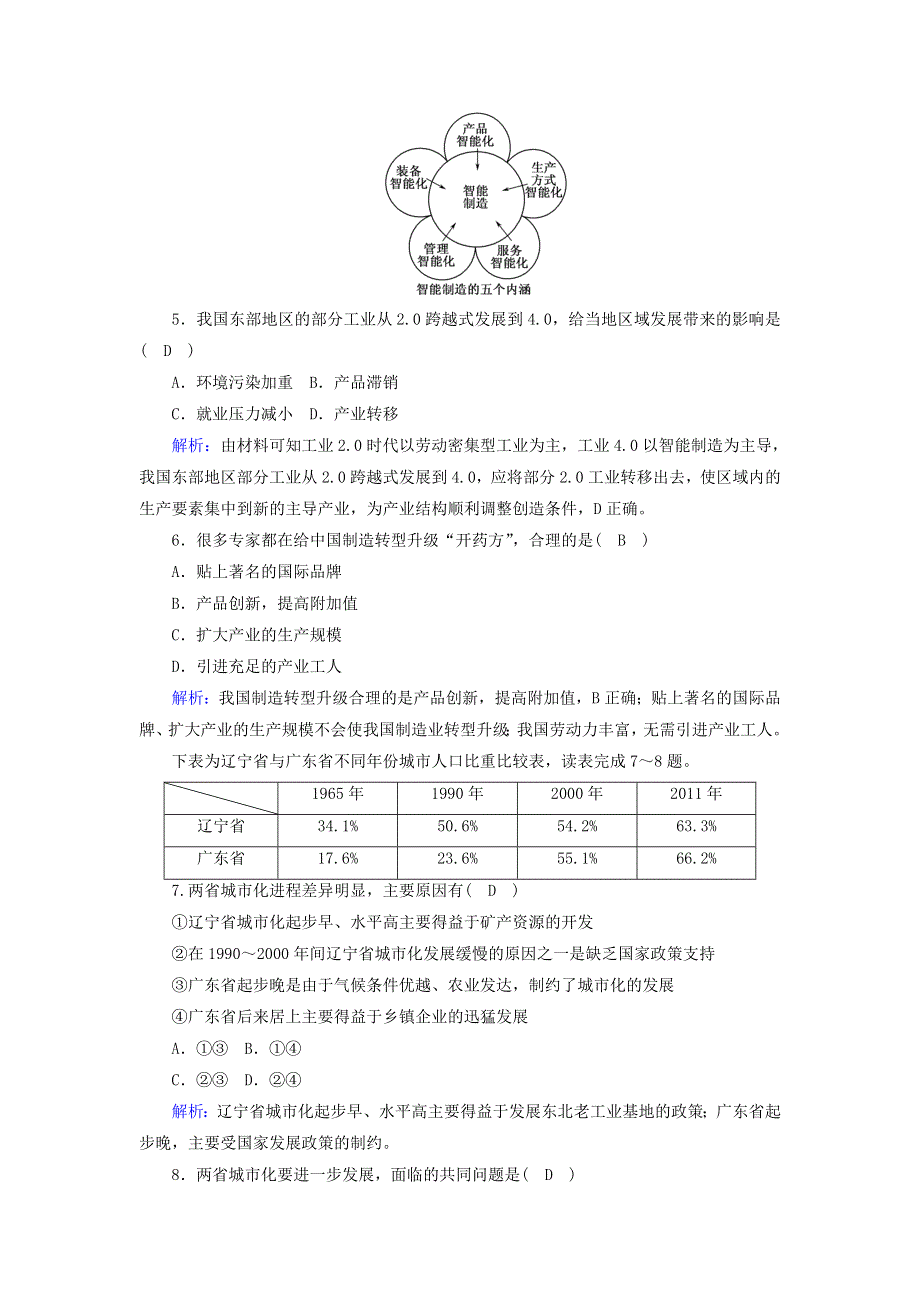 2020-2021学年高中地理 第二章 区域可持续发展 6 区域工业化与城市化进程——以珠江三角洲为例课时作业（含解析）湘教版必修3.doc_第3页