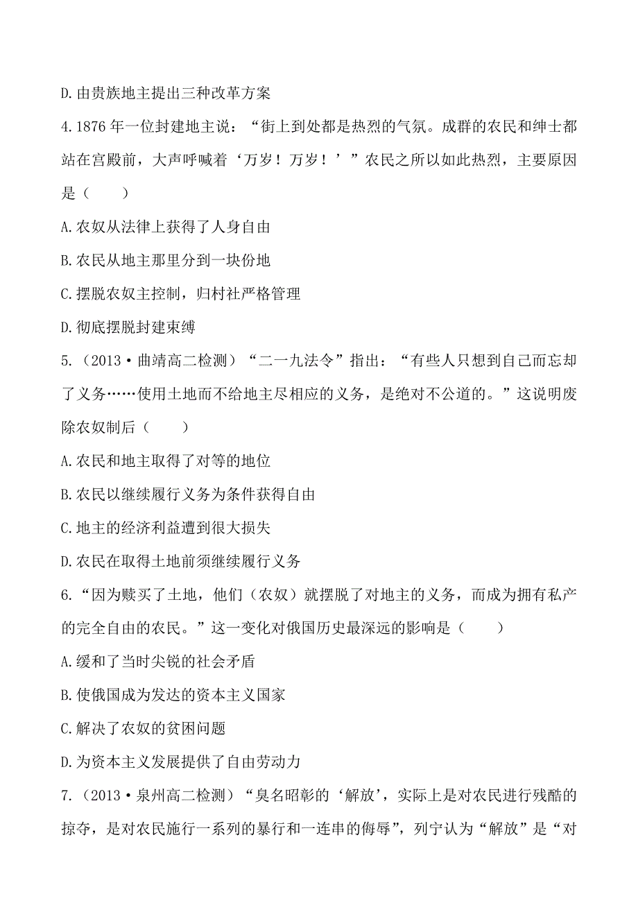 2013-2014学年高二历史（人教版）选修一课时提升：第7单元 第2课 农奴制改革的主要内容.doc_第2页