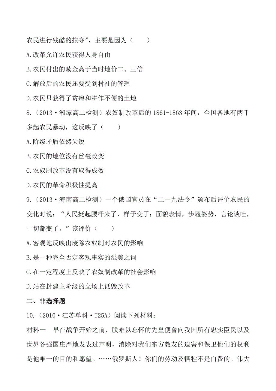 2013-2014学年高二历史（人教版）选修一课时提升：第7单元 第2课 农奴制改革的主要内容.doc_第3页