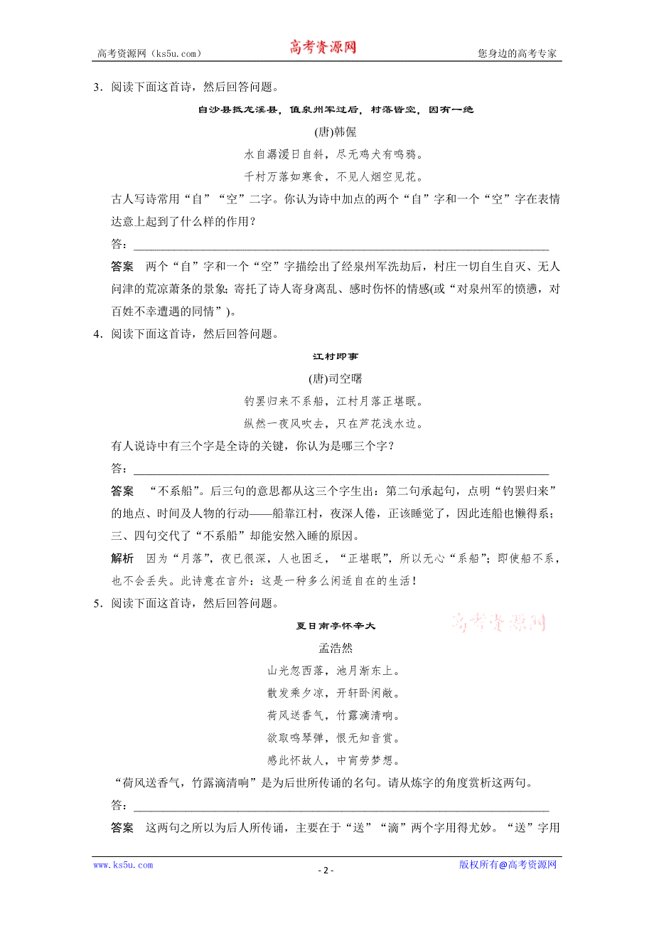 2014高考语文（人教版·湖南专用）一轮复习《配套WORD文档》考点复习 古代诗文阅读 第二章 第二节 考点针对练二 WORD版含答案.doc_第2页