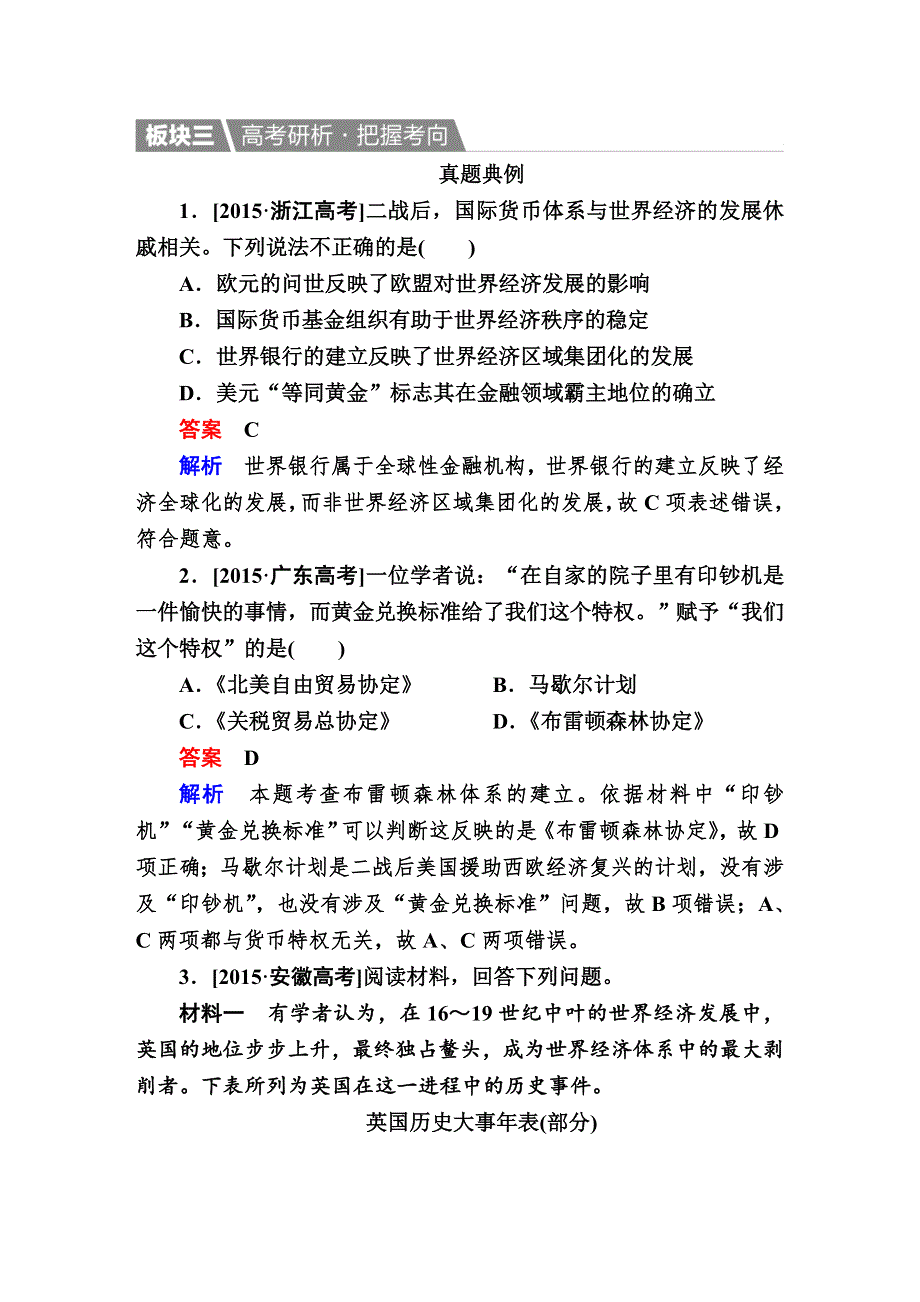 2017届历史一轮复习题库（通史版）：专题十五 两极格局下的世界——20世纪40年代中期～90年代初 15-4A WORD版含解析.DOC_第1页