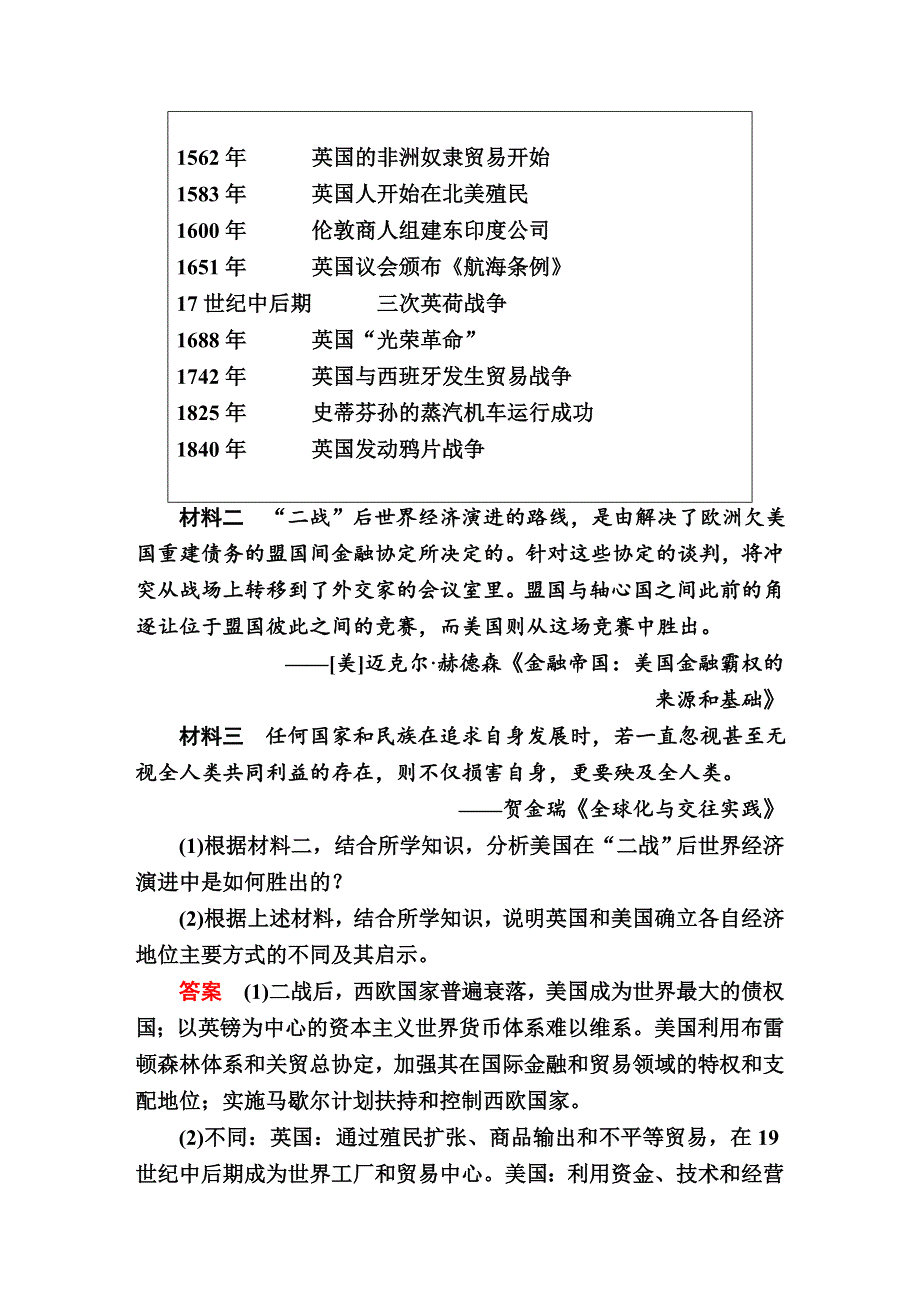 2017届历史一轮复习题库（通史版）：专题十五 两极格局下的世界——20世纪40年代中期～90年代初 15-4A WORD版含解析.DOC_第2页