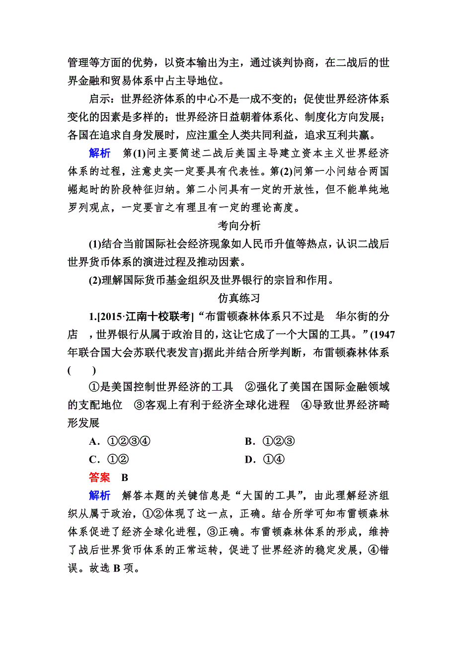 2017届历史一轮复习题库（通史版）：专题十五 两极格局下的世界——20世纪40年代中期～90年代初 15-4A WORD版含解析.DOC_第3页