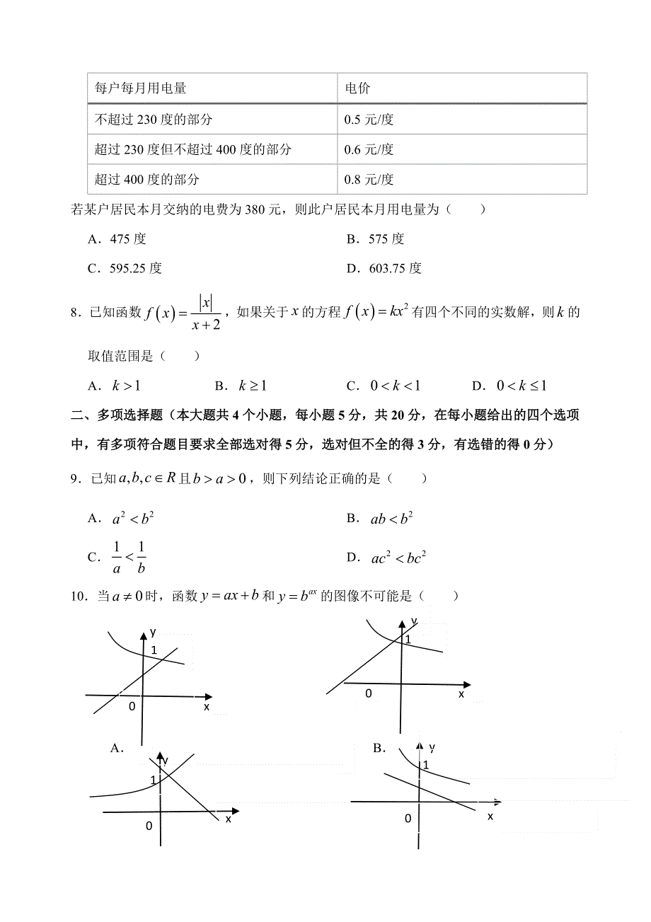 浙江省之江教育评价2020-2021学年高一上学期期中联考数学试题 WORD版含答案.doc_第2页