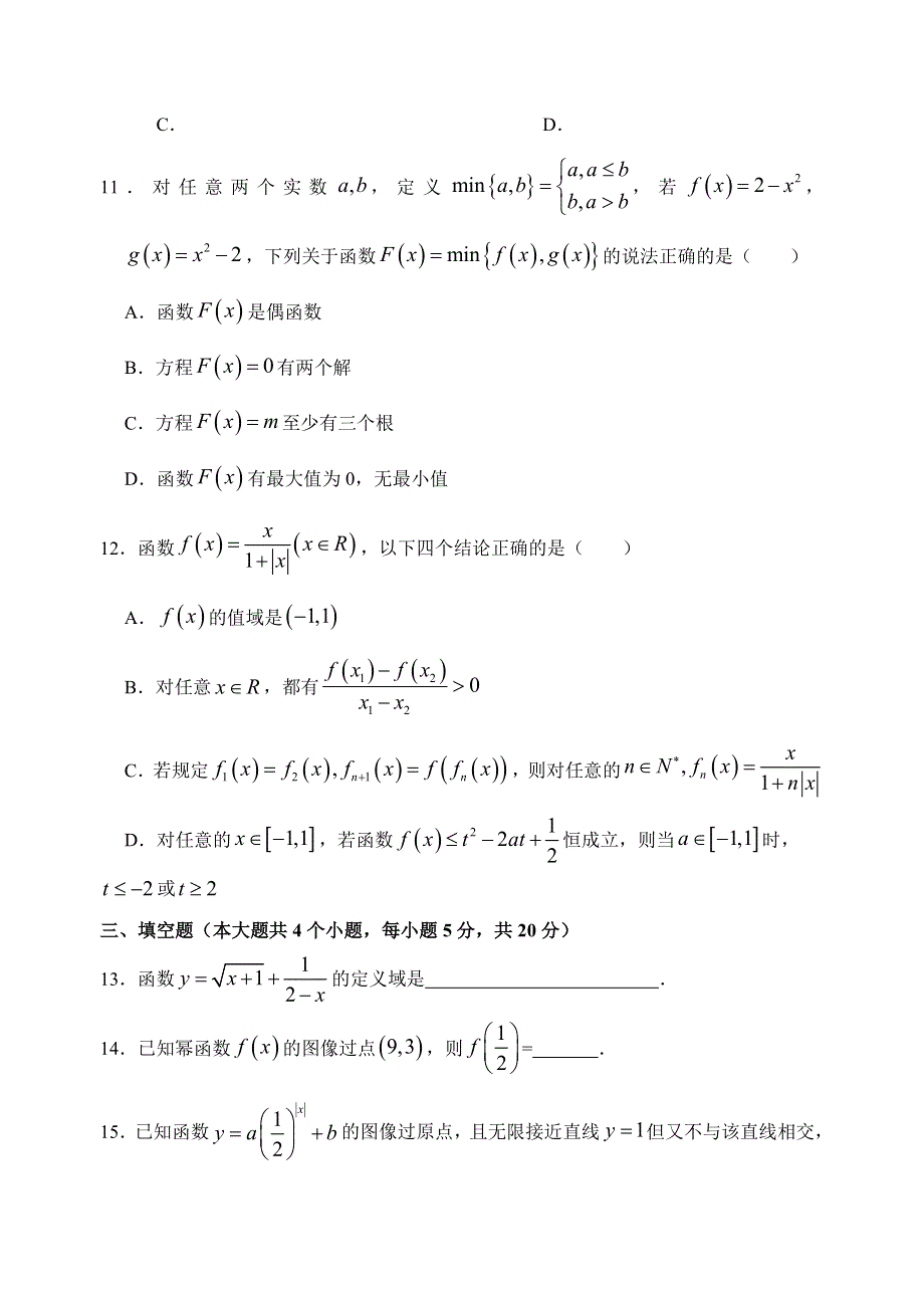 浙江省之江教育评价2020-2021学年高一上学期期中联考数学试题 WORD版含答案.doc_第3页