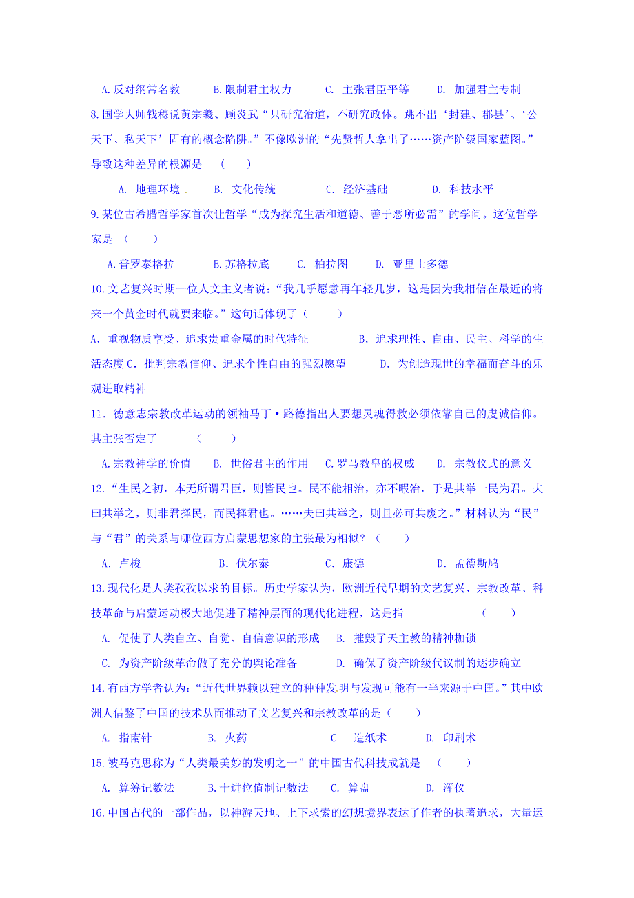 甘肃省天水市第三中学2015-2016学年高二上学期第一学段考试历史试题 WORD版含答案.doc_第2页