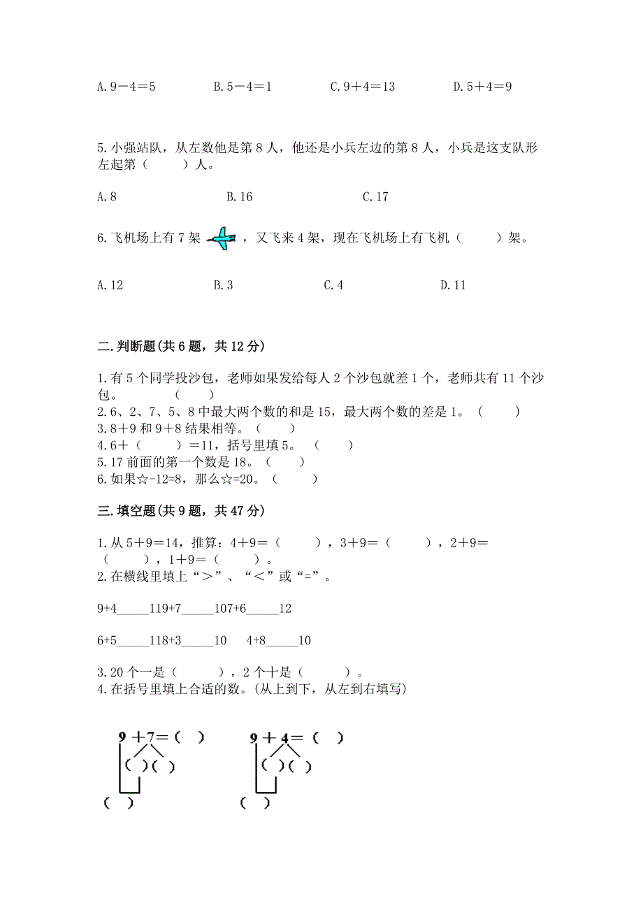 小学数学一年级20以内的进位加法练习题精品（综合题）.docx_第2页