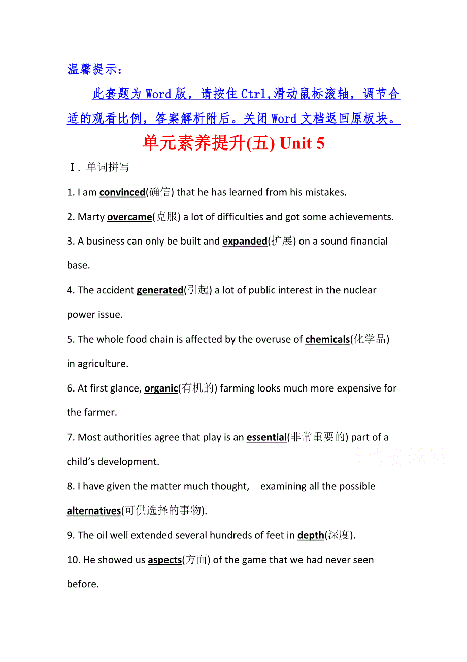 2021-2022学年高中人教版英语选择性必修一单元提升 UNIT 5　WORKING THE LAND WORD版含解析.doc_第1页