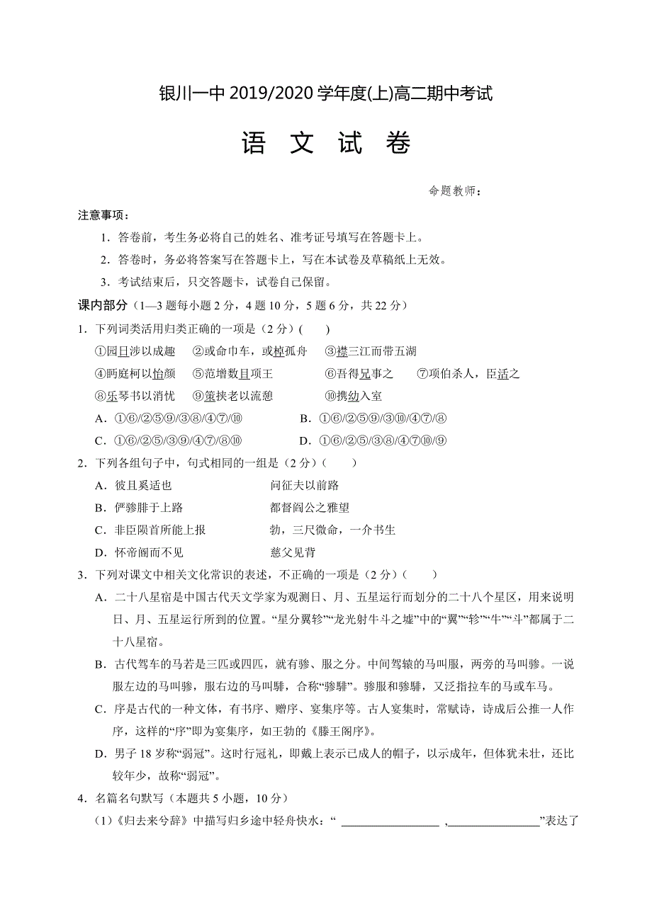 宁夏银川市第一中学2020-2021学年高二上学期期中考试语文试题 WORD版含答案.doc_第1页