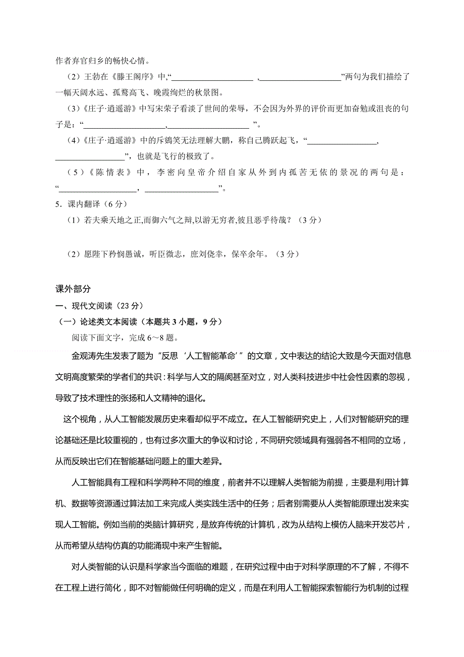 宁夏银川市第一中学2020-2021学年高二上学期期中考试语文试题 WORD版含答案.doc_第2页