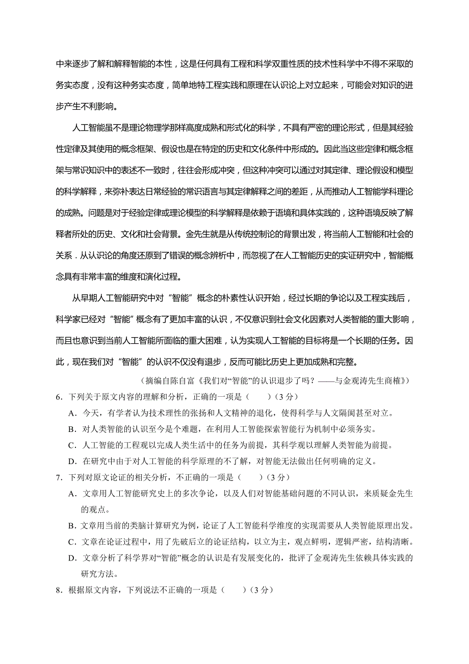 宁夏银川市第一中学2020-2021学年高二上学期期中考试语文试题 WORD版含答案.doc_第3页