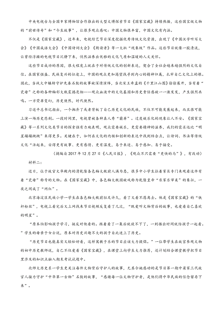 浙江省之江教育评价2020-2021学年高一上学期期中联考语文试题 WORD版含答案.doc_第3页