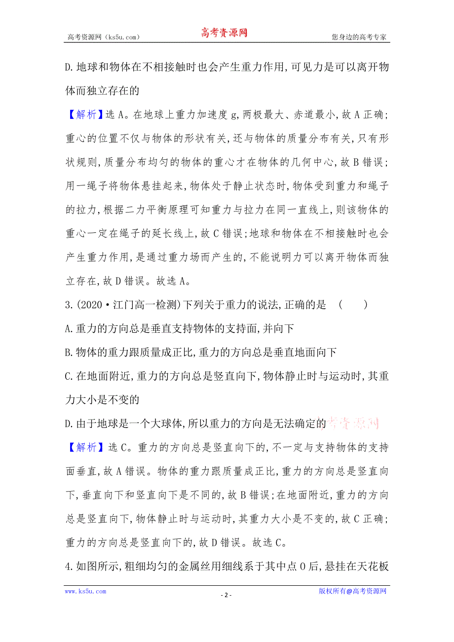 《新教材》2020-2021学年高中物理粤教版必修1练习：课时素养评价 九 重力 WORD版含解析.doc_第2页