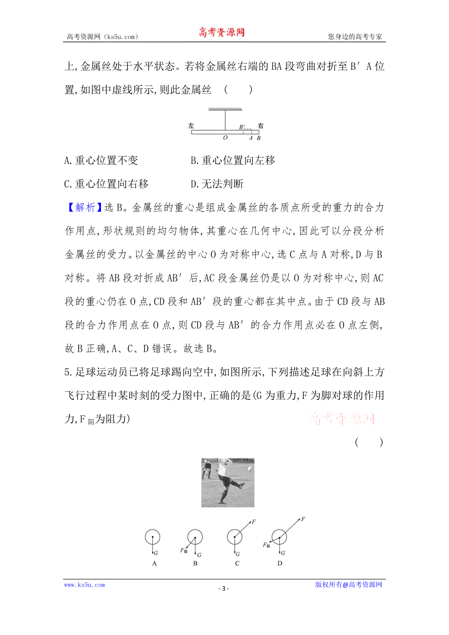 《新教材》2020-2021学年高中物理粤教版必修1练习：课时素养评价 九 重力 WORD版含解析.doc_第3页