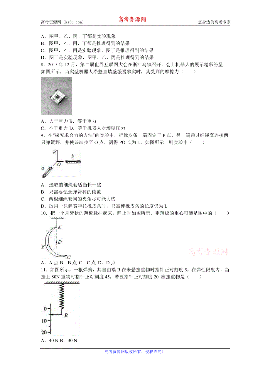 《解析》江苏省盐城市东台市三仓中学2016-2017学年高二上学期期中物理试卷 WORD版含解析.doc_第2页