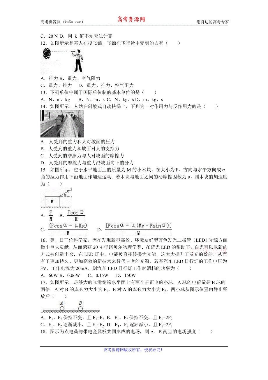 《解析》江苏省盐城市东台市三仓中学2016-2017学年高二上学期期中物理试卷 WORD版含解析.doc_第3页