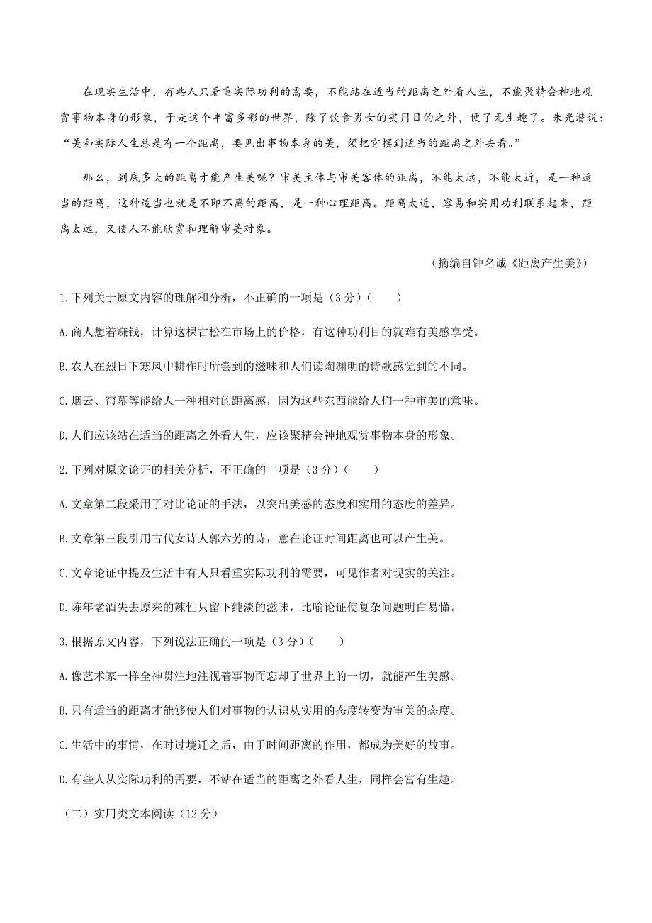 河南省豫西名校2020-2021学年高一上学期第二次联考（12月）语文试题 WORD版含答案.docx_第2页