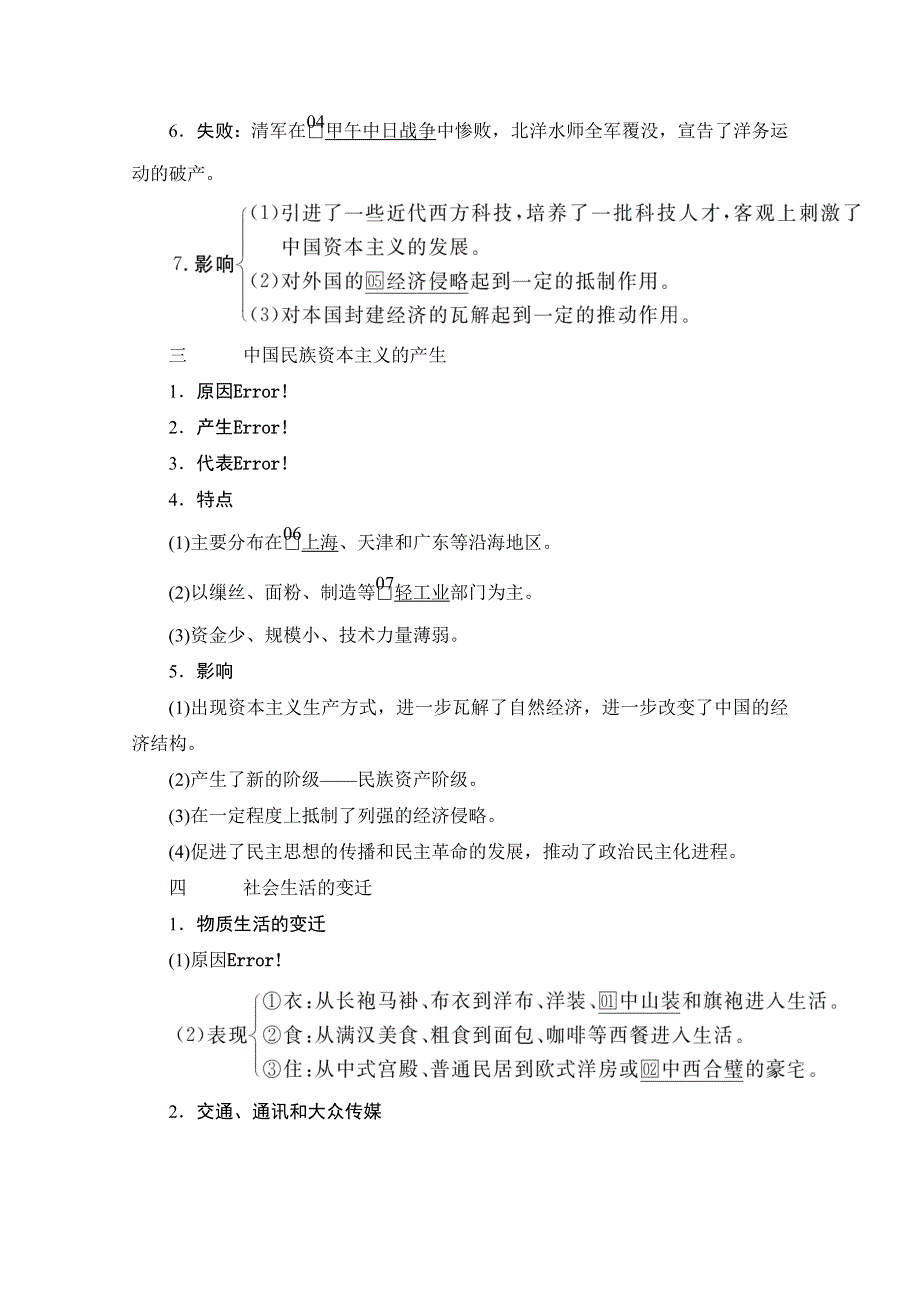 2021高三历史通史一轮（经典版）教师用书：第6单元　第2讲　晚清中国经济结构的变动与“向西方学习”思潮的兴起 WORD版含解析.doc_第2页