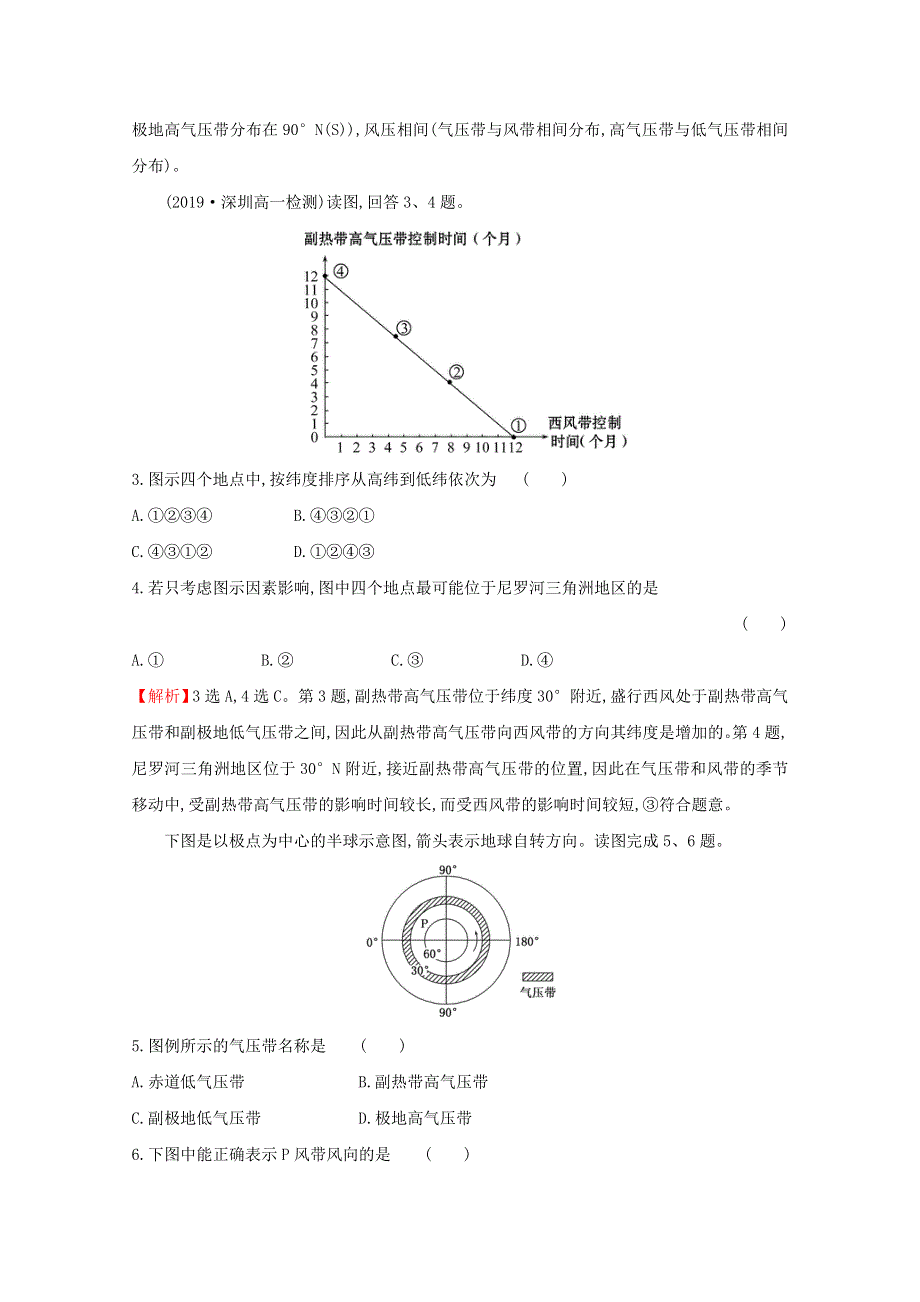 2020-2021学年高中地理 第二章 地球上的大气 2 第1课时 气压带和风带的形成课时分层作业（含解析）新人教版必修1.doc_第2页