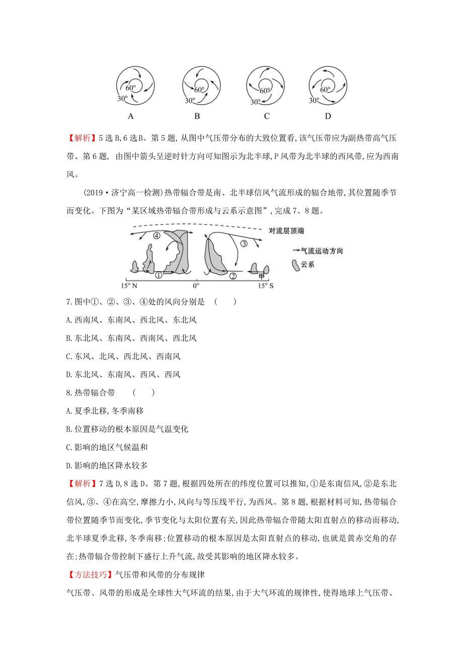 2020-2021学年高中地理 第二章 地球上的大气 2 第1课时 气压带和风带的形成课时分层作业（含解析）新人教版必修1.doc_第3页