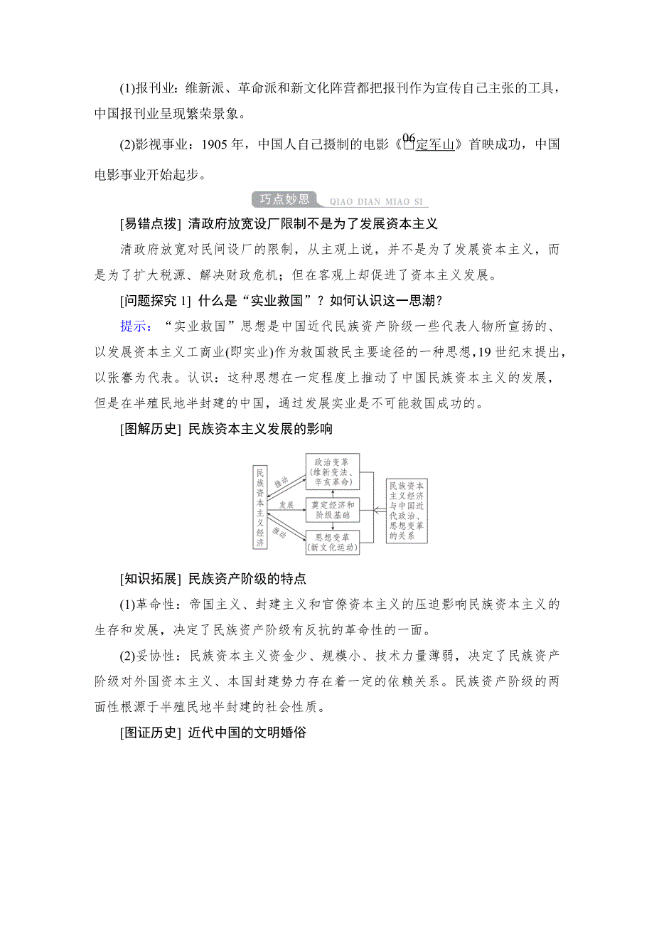 2021高三历史通史一轮（经典版）教师用书：第7单元　第3讲　1894－1919年间民族工业的发展与社会生活及习俗的变迁 WORD版含解析.doc_第3页