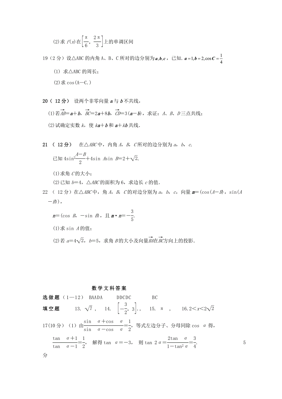 山西省朔州市怀仁县怀仁一中云东校区2019-2020学年高一数学下学期期中试题 文.doc_第3页