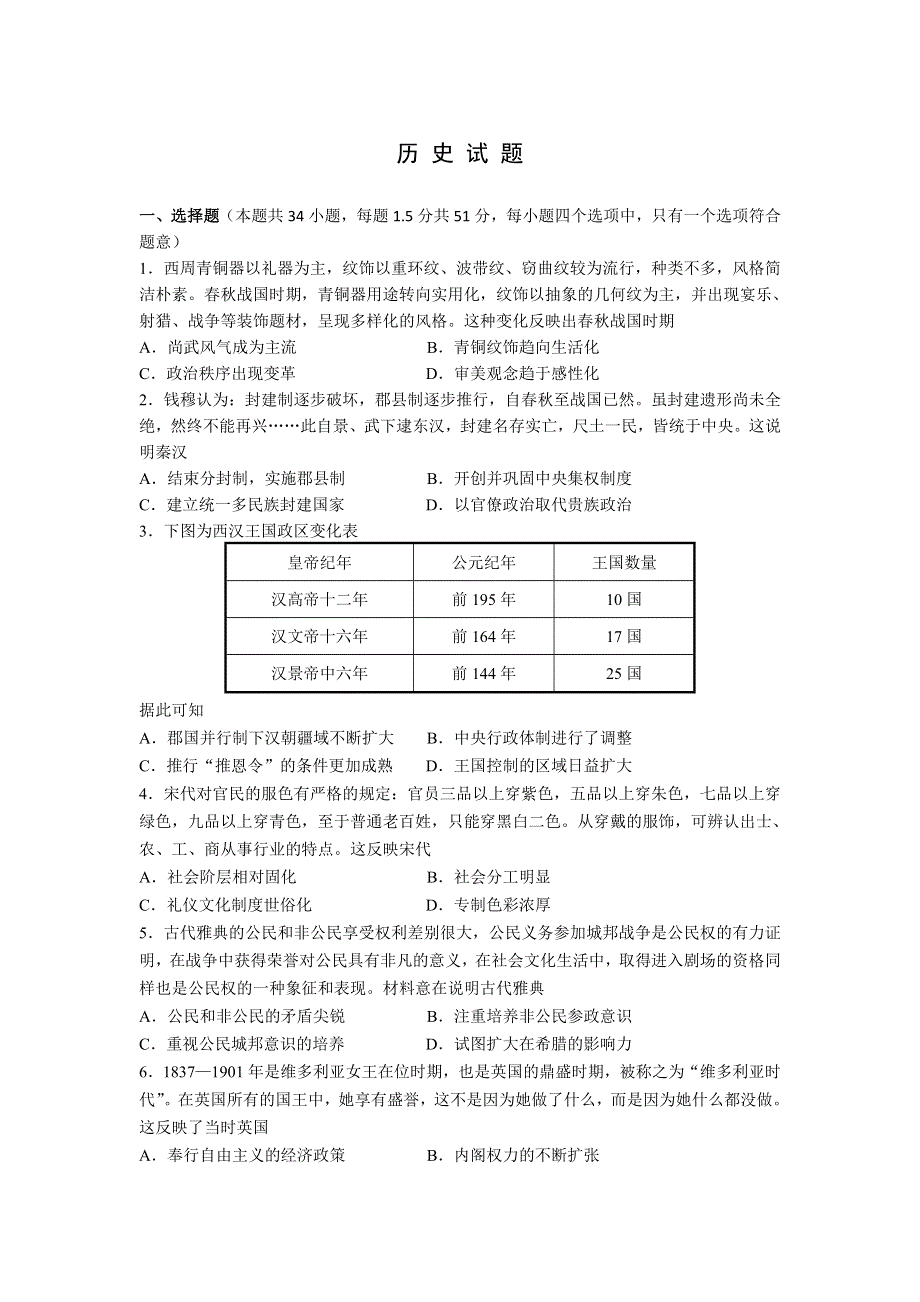 山西省朔州市怀仁县怀仁一中云东校区2020-2021学年高二上学期9月月考历史试卷 PDF版含答案.doc_第1页