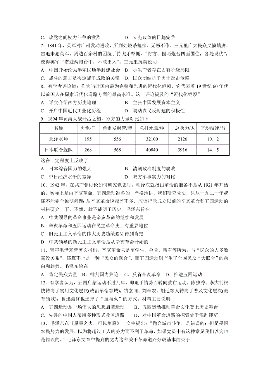 山西省朔州市怀仁县怀仁一中云东校区2020-2021学年高二上学期9月月考历史试卷 PDF版含答案.doc_第2页