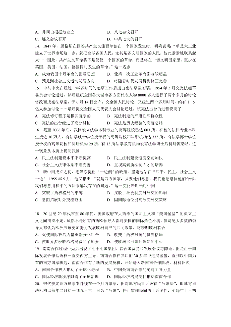 山西省朔州市怀仁县怀仁一中云东校区2020-2021学年高二上学期9月月考历史试卷 PDF版含答案.doc_第3页