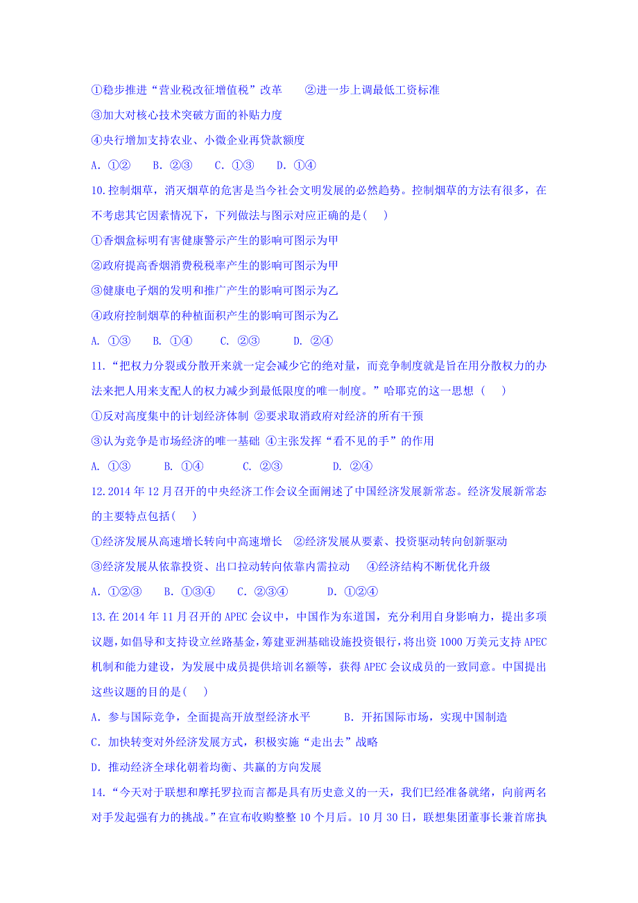 甘肃省天水市第三中学2016届高三上学期第四次检测考试政治试题 WORD版含答案.doc_第3页