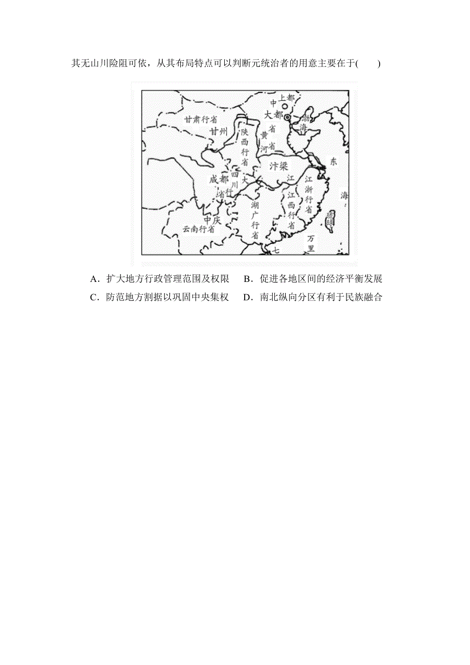 湖北省北大附中武汉为明实验学校高一历史人教版必修1第3课《从汉至元政治制度的演变》导学提纲（上） .doc_第3页