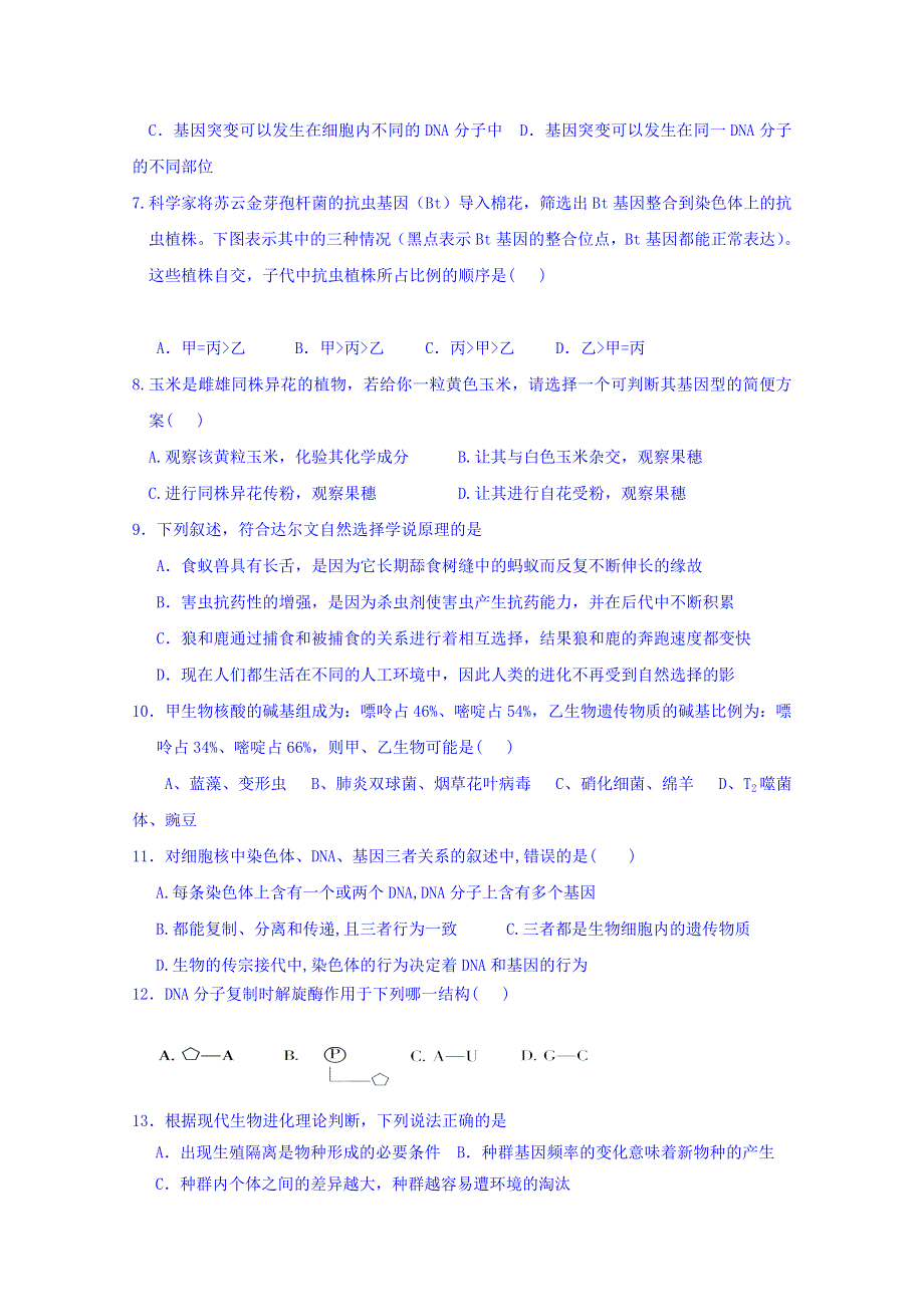 甘肃省天水市第三中学2016届高三上学期第四次检测考试生物试题 WORD版含答案.doc_第2页